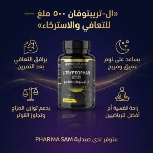 Biomax Nutrition L-Tryptophane 500 mg – Récupération & Détente – 60 capsules