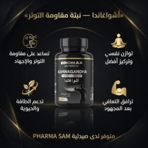 Biomax Nutrition Ashwagandha (Extrait Standardisé) – 60 comprimés  Description courte (à côté du prix) :